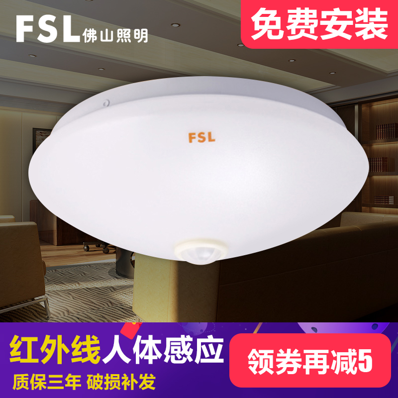 Buy Fsl Foshan Lighting Led Ceiling Infrared Body Sensor