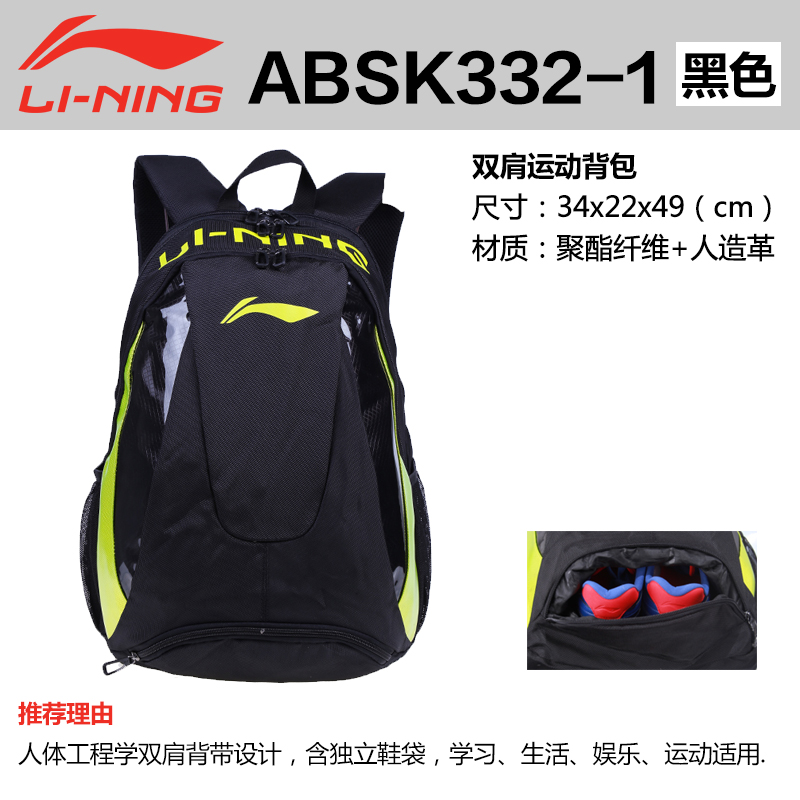 lining badminton backpack