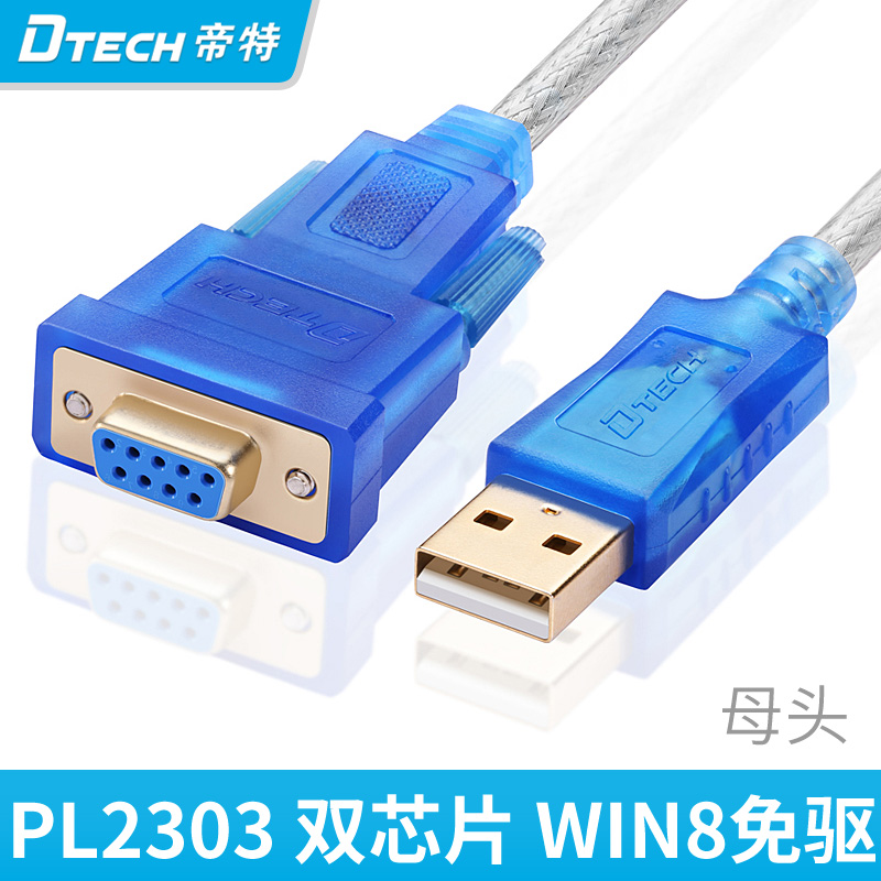 Dtech usb to serial cable