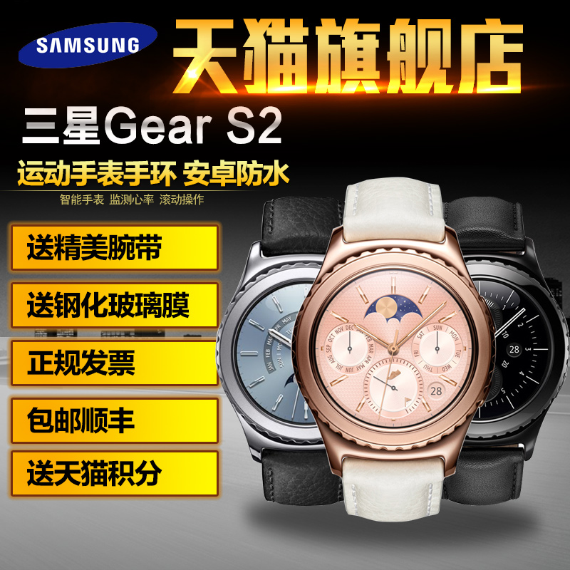 is samsung s2 watch waterproof