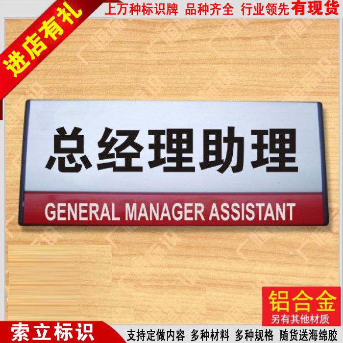 Buy General Manager Doorplates General Manager Of Red