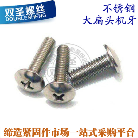 large head machine screws