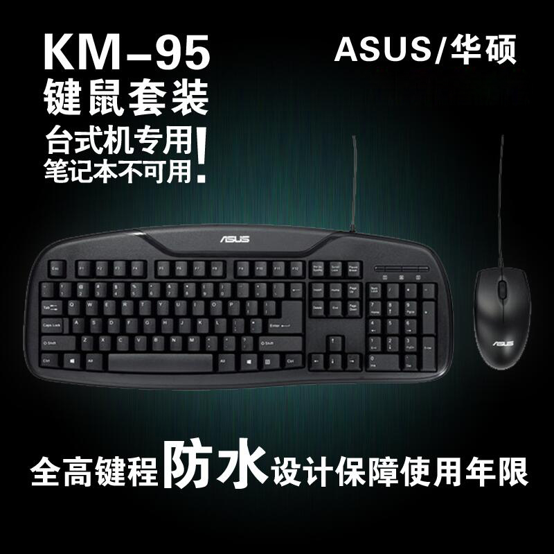 Buy Asus Km 95 Asus Usb Ps2 Wired Mouse And Keyboard Set Key Way Full Height Waterproof Keyboard And Mouse In Cheap Price On Alibaba Com