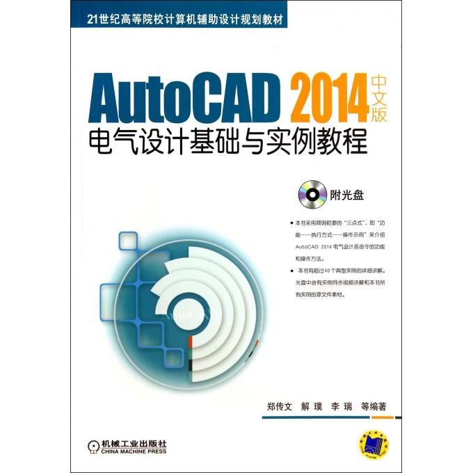 Autocad 2014 chinese font
