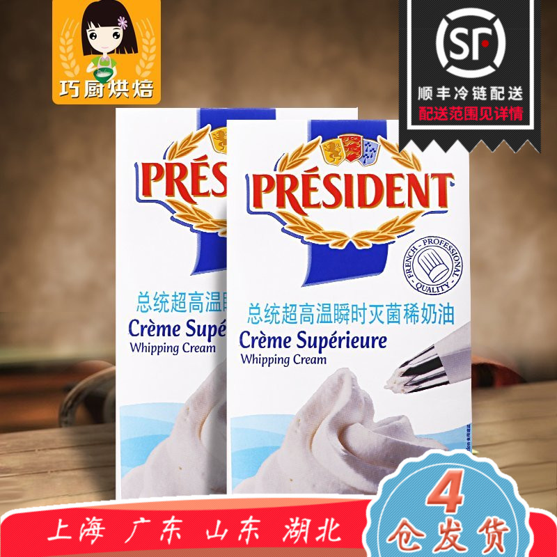 Buy China Direct Distributor Of President Whipping Cream From A