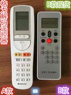 Buy Gree Air Conditioner Remote Control Decoder 30510143 Remote Password Ysaa0fb Decryption Free Shipping To Unlock The Boot In Cheap Price On Alibaba Com