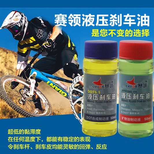 bicycle brake fluid