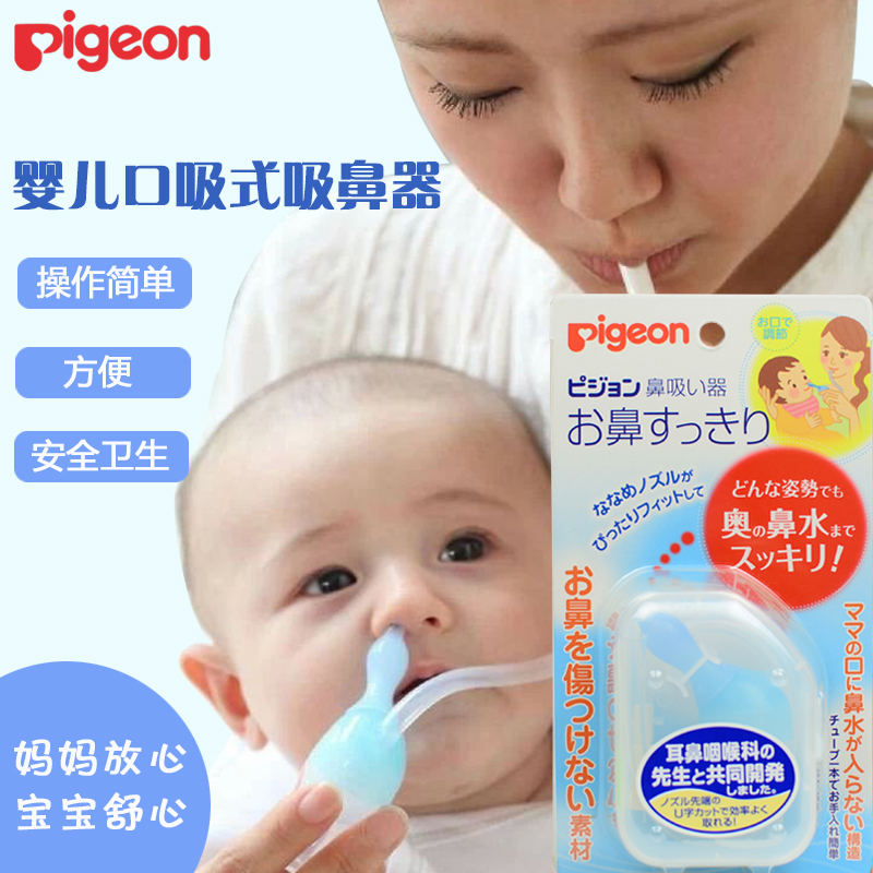 children's nose suction