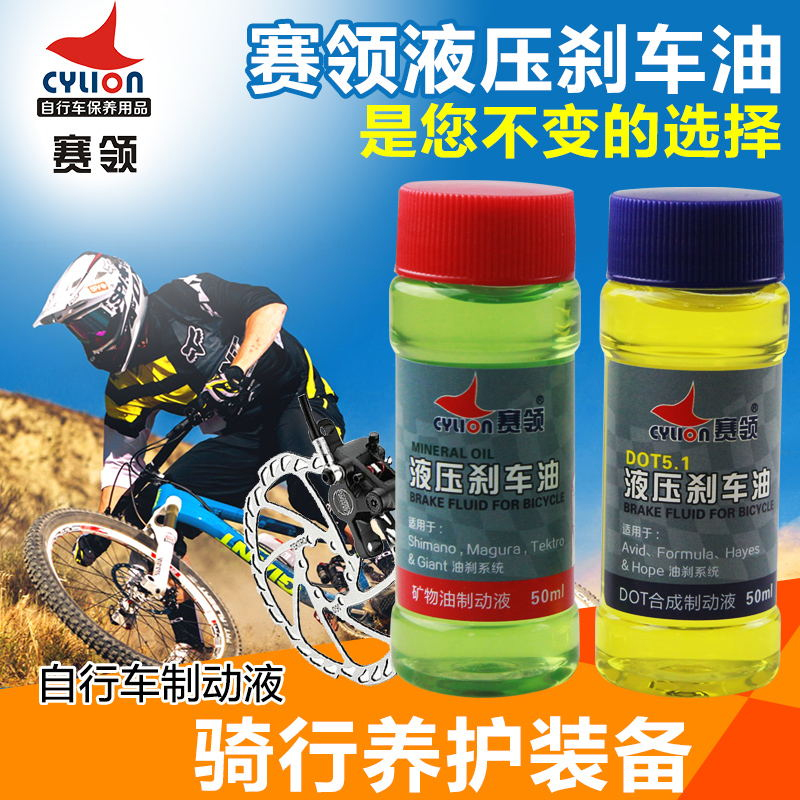 bicycle brake fluid