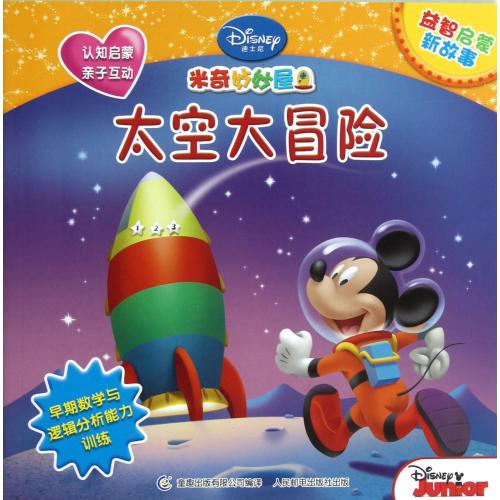 mickey mouse clubhouse rocket ship